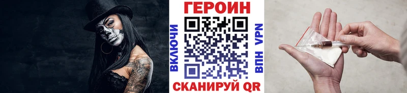 ГЕРОИН Heroin  Славск 